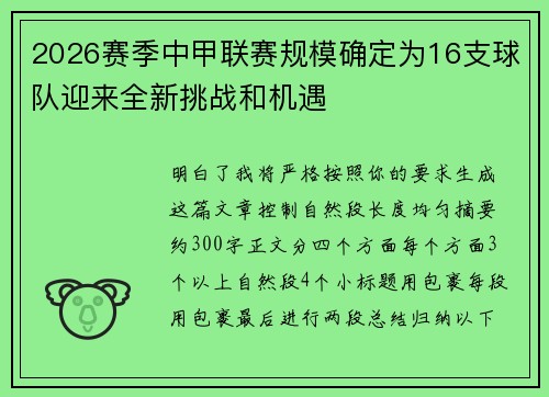 2026赛季中甲联赛规模确定为16支球队迎来全新挑战和机遇