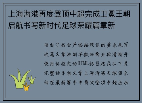 上海海港再度登顶中超完成卫冕王朝启航书写新时代足球荣耀篇章新 上海海港再度登顶中超完成卫冕王朝启航书写新时代足球荣耀篇章新