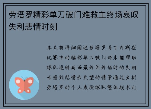 劳塔罗精彩单刀破门难救主终场哀叹失利悲情时刻 劳塔罗精彩单刀破门难救主终场哀叹失利悲情时刻