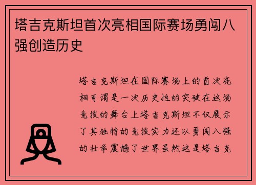 塔吉克斯坦首次亮相国际赛场勇闯八强创造历史 塔吉克斯坦首次亮相国际赛场勇闯八强创造历史