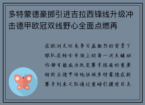 多特蒙德豪掷引进吉拉西锋线升级冲击德甲欧冠双线野心全面点燃再 多特蒙德豪掷引进吉拉西锋线升级冲击德甲欧冠双线野心全面点燃再