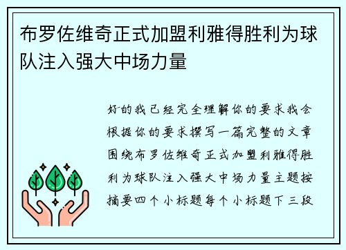 布罗佐维奇正式加盟利雅得胜利为球队注入强大中场力量